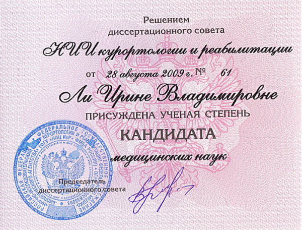 Готовность приказов о присвоении ученого звания и степени на официальном сайте ВАК РФ