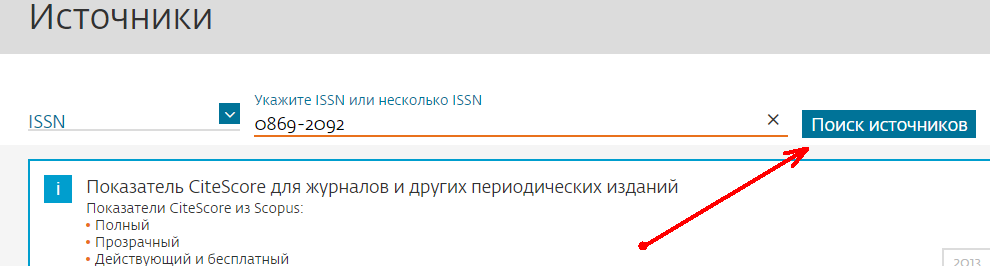 Показатель CiteScore для журналов